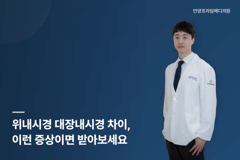 위내시경과 대장내시경의 차이 및 증상에 대해서 설명하는 가정의학과 전문의 문다운 원장모습